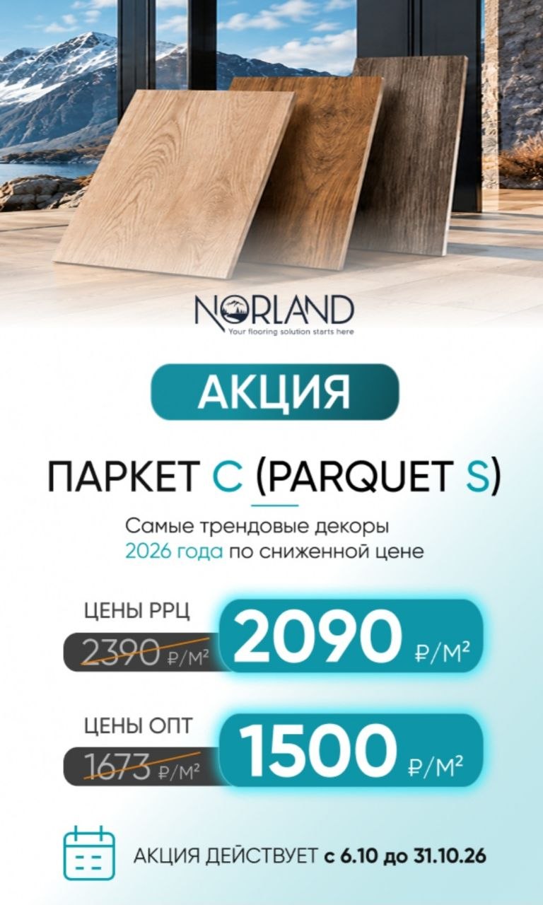 Самые трендовые декоры 2026 года по сниженной цене!